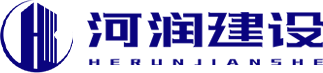 河潤(rùn)建設(shè)有限公司