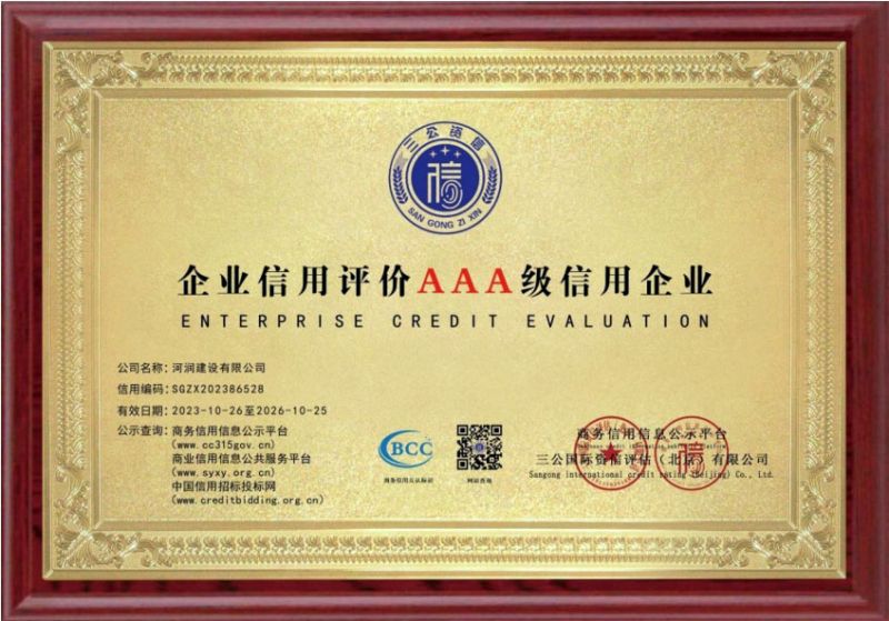 企業(yè)信用評價3A信用企業(yè)